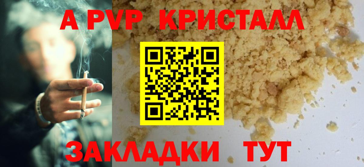 сколько стоит  Alfa_PVP Crystall  Вход с VPN  Ярославль  A-PVP Crystall 
