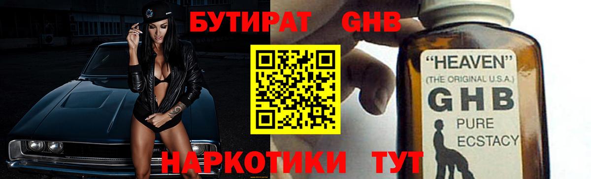 Ярославль  Бутират жидкий экстази  Вход с VPN 