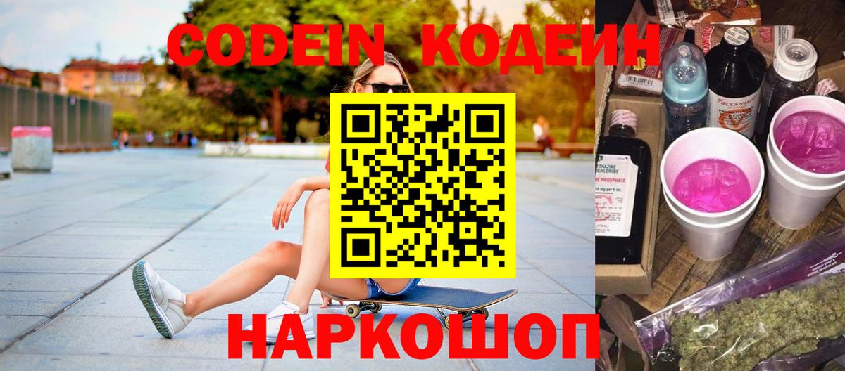 Кодеин напиток Lean (лин) Ярославль