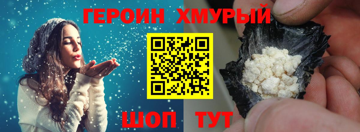 Героин белый Ярославль