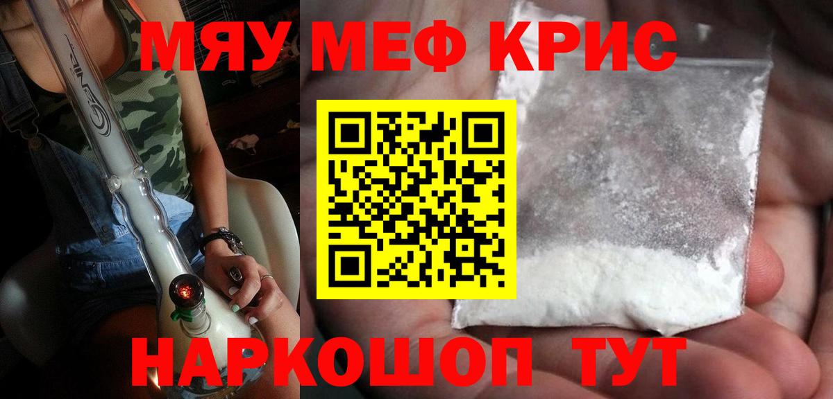 Меф мяу мяу Ярославль
