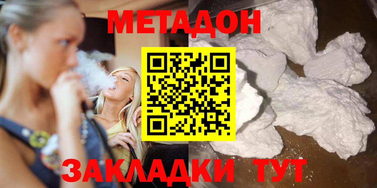 Метадон methadone Ярославль